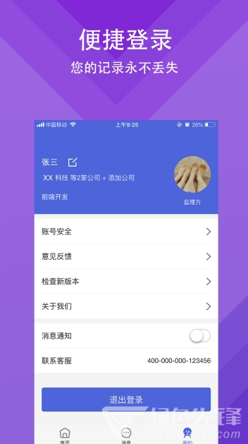 移动监理app(移动工程监理)免费版1