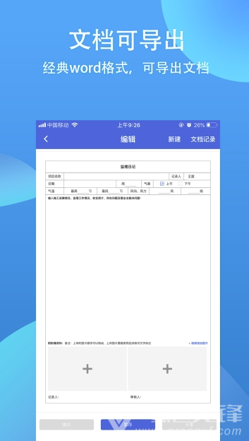 移动监理app(移动工程监理)免费版2