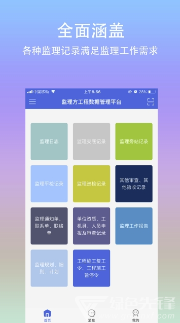 移动监理app(移动工程监理)免费版3