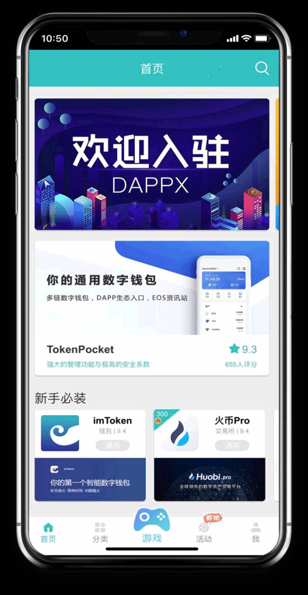 DappX区块链应用商店2