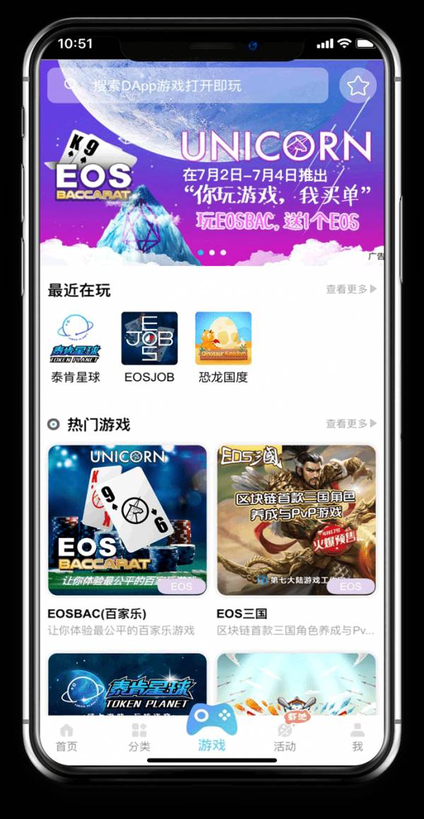 DappX区块链应用商店3