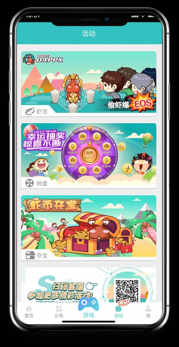 DappX区块链应用商店4