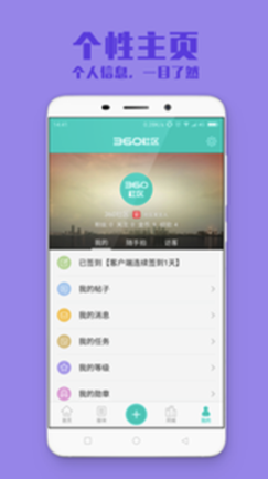 360社区论坛(360手机社区)V3.1.1 安卓版1