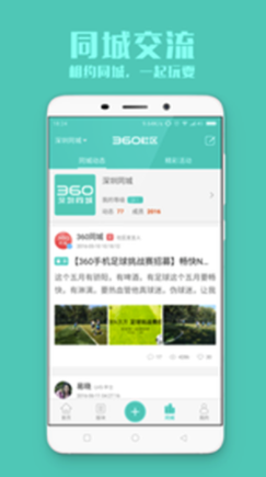 360社区论坛(360手机社区)V3.1.1 安卓版2