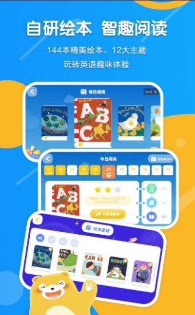 ReadBear儿童阅读2