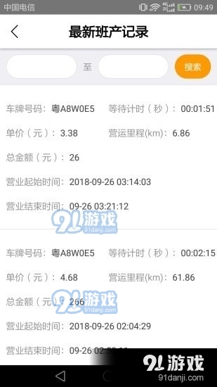 智体出行司机端2