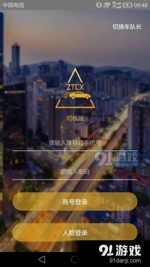 智体出行司机端3
