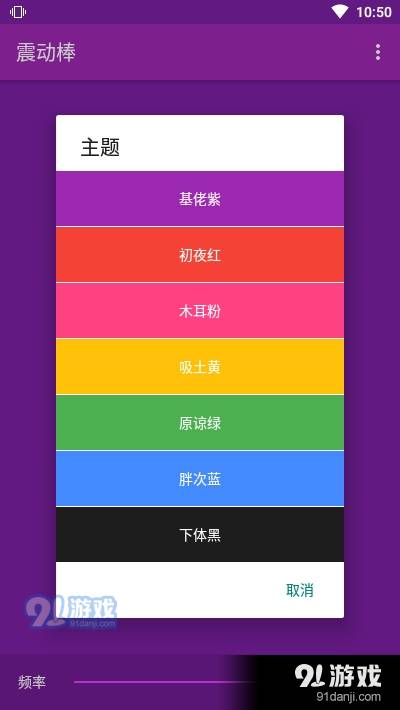 安卓震动器1