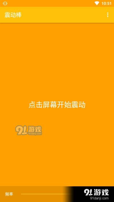 安卓震动器2