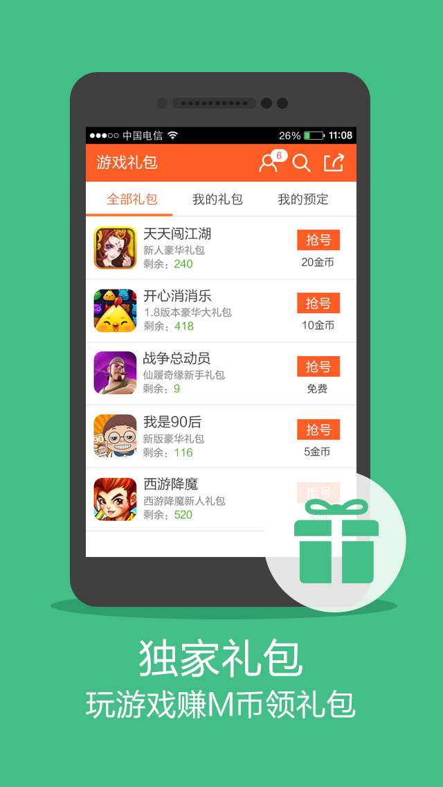 摸摸手游帮2