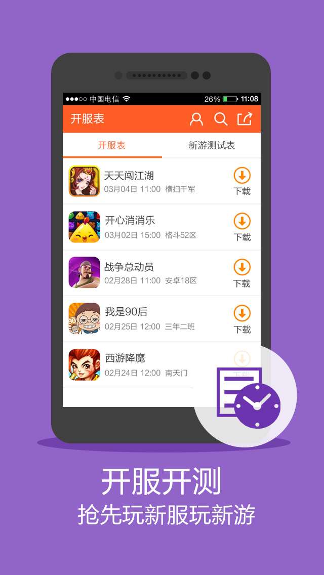 摸摸手游帮3