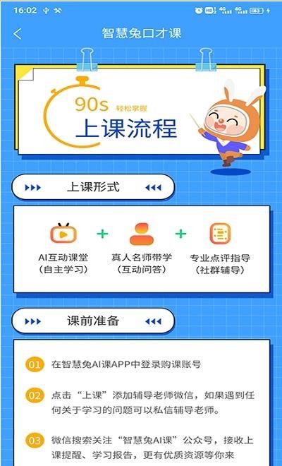 智慧兔口才课2