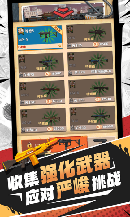火柴人破坏王安卓版2