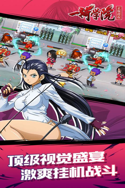 一骑学园2