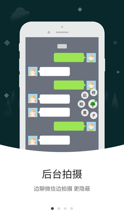 隐形拍拍app3