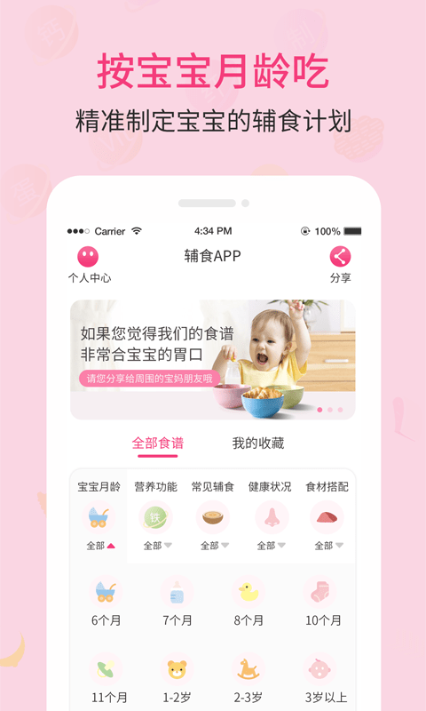 婴幼儿宝宝辅食食谱1