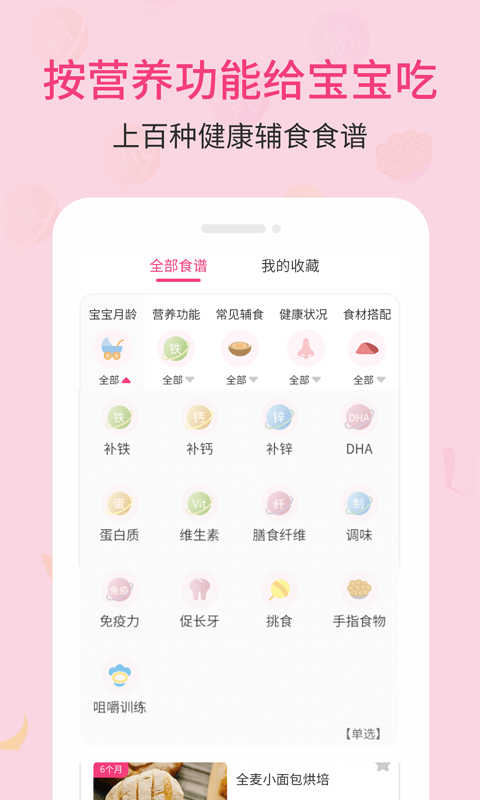 婴幼儿宝宝辅食食谱2