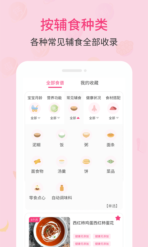 婴幼儿宝宝辅食食谱3