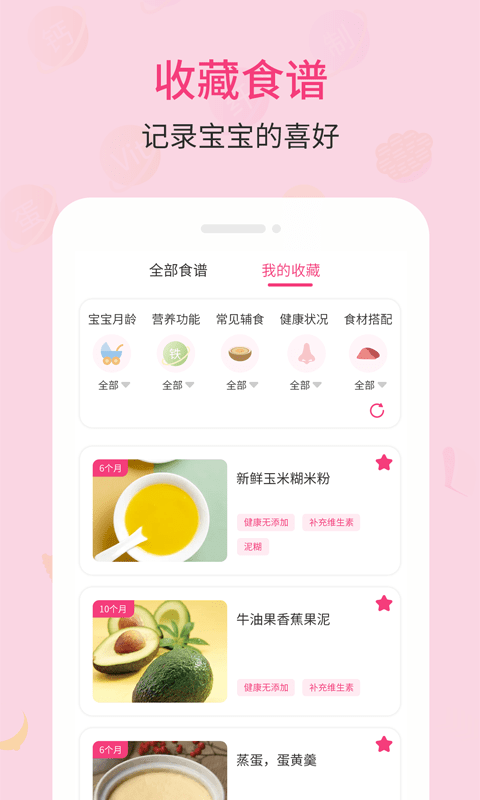 婴幼儿宝宝辅食食谱4