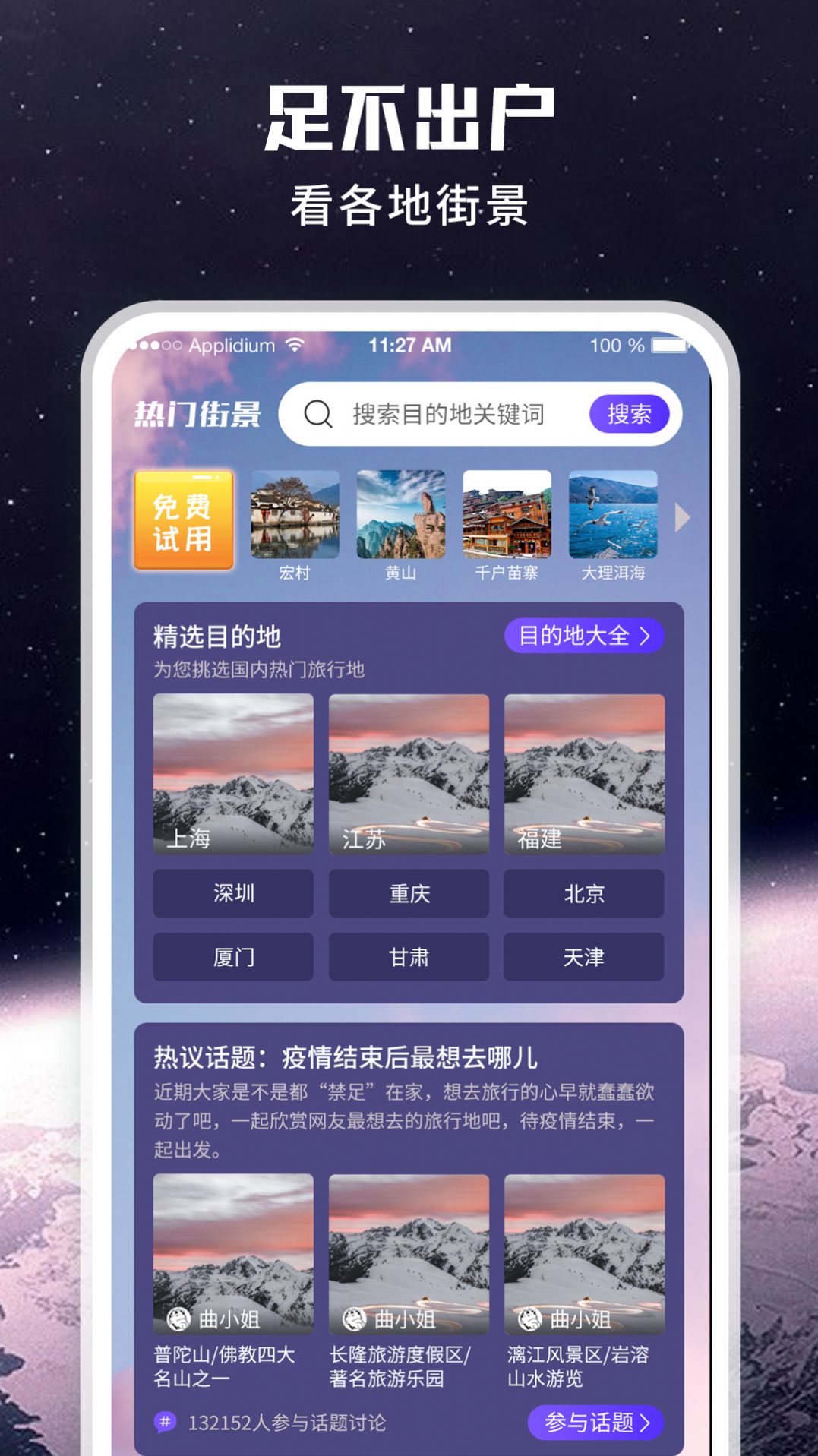 畅游街景地图大全1