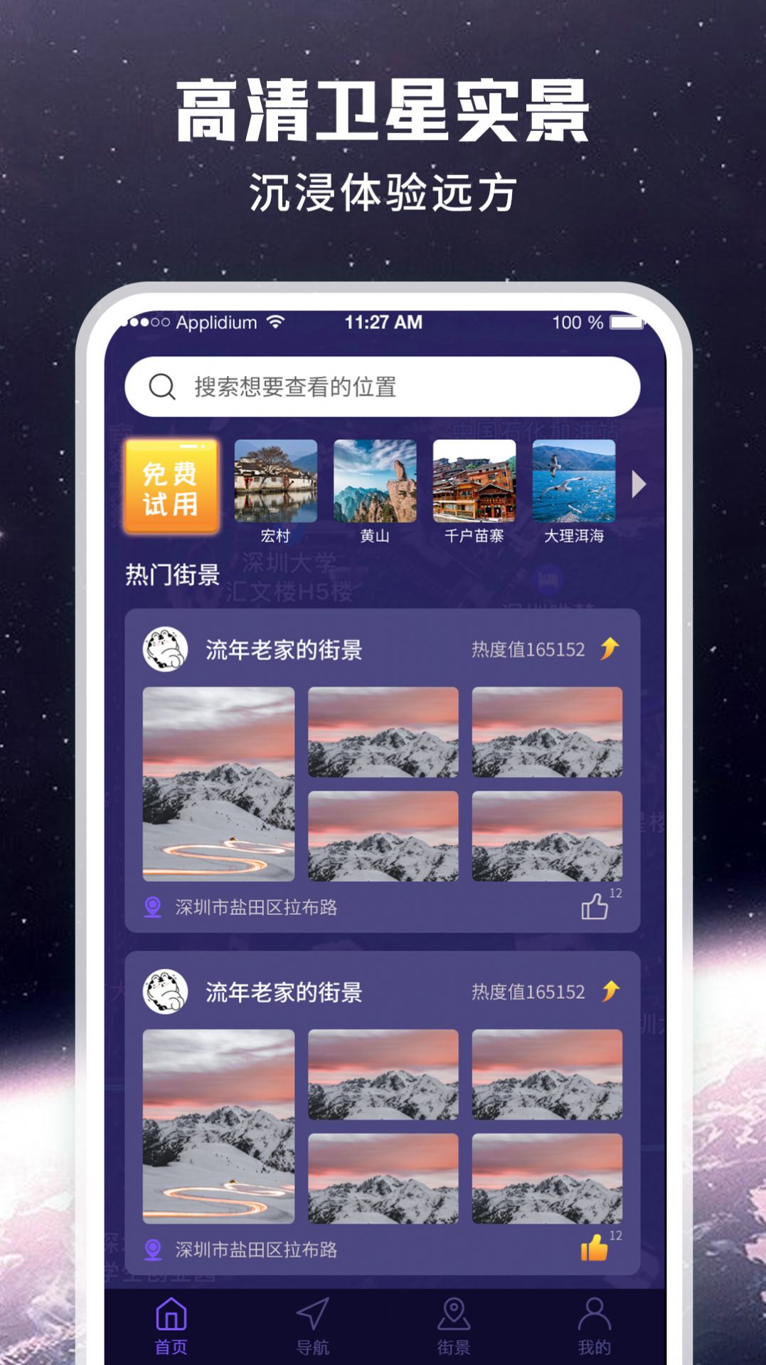 畅游街景地图大全2