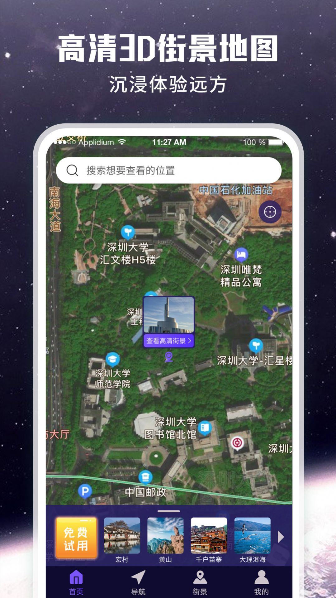 畅游街景地图大全4