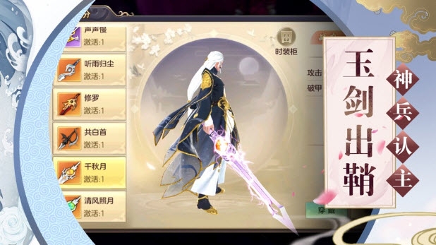 玉剑传说3