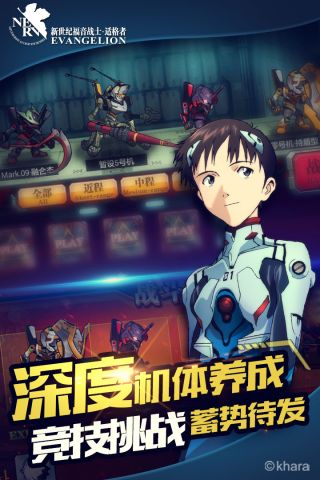 EVA手游2
