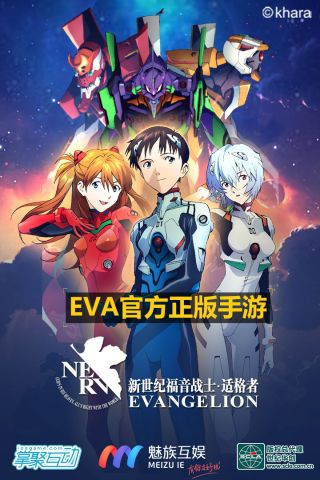 EVA手游5