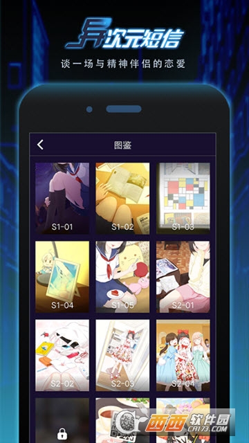 异次元短信2