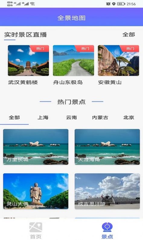 新知3D实时街景3