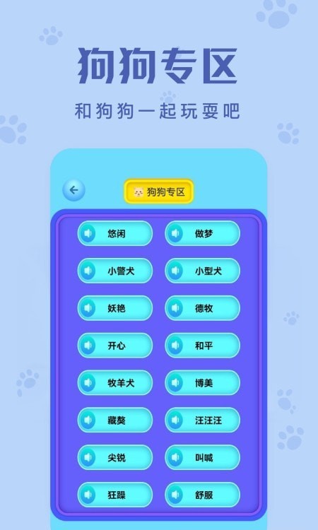 动物声音翻译器1