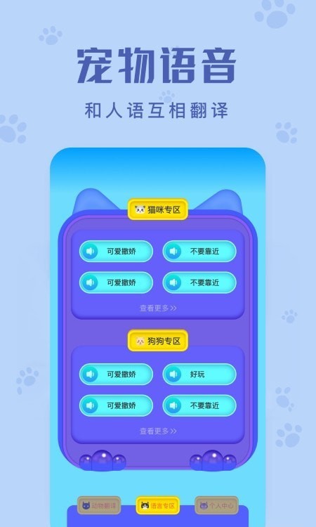 动物声音翻译器3