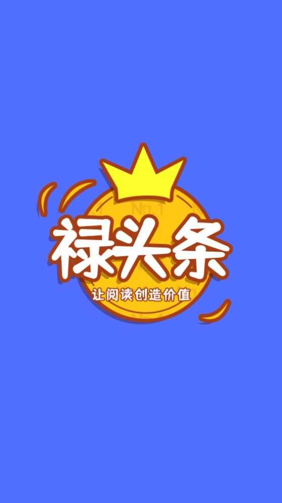 禄头条1