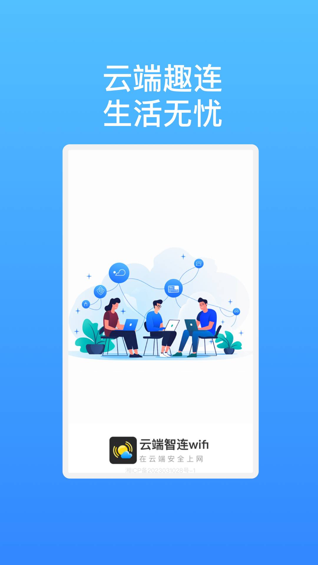 云端智连wifi1