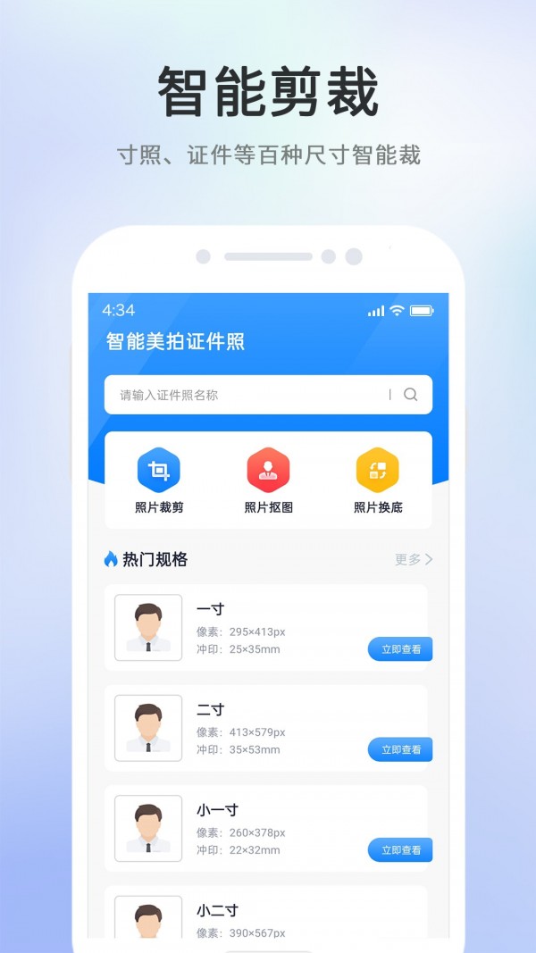 智能美拍证件照1