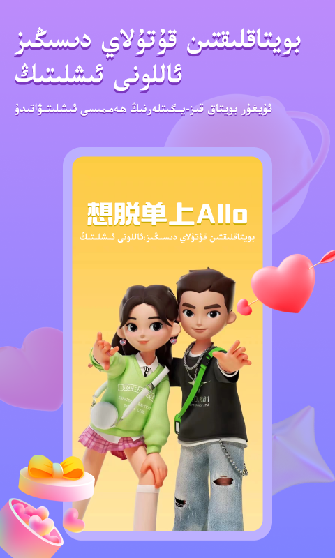 allo维语来电下载20233
