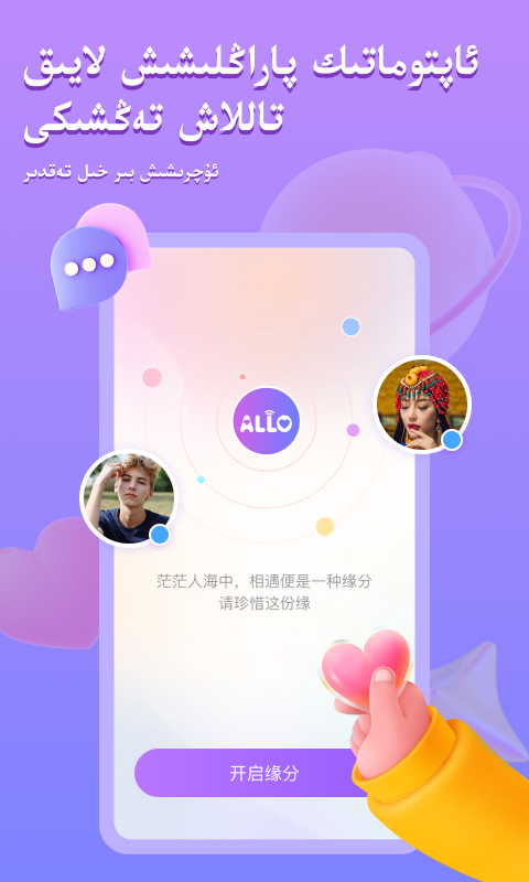 allo维语来电下载20234