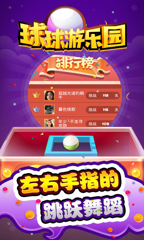 球球游乐园3