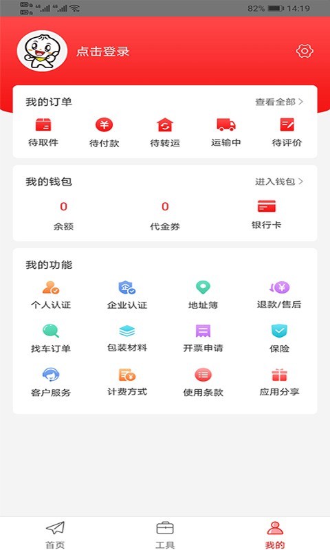 智运管家3