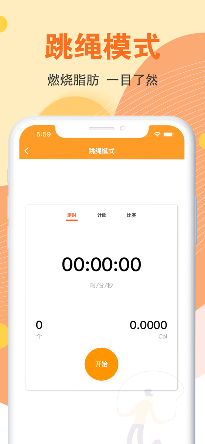 无限跳绳苹果版2