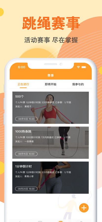 无限跳绳苹果版4