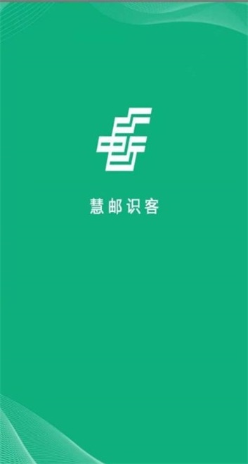 慧邮识客3