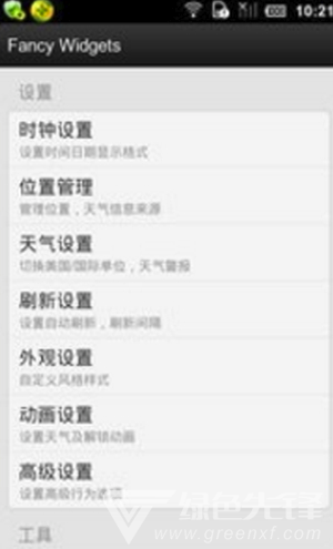 天气时钟插件2