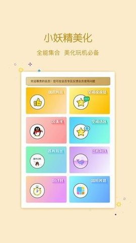 qq美化包本2