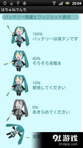 初音未来电量显示插件安卓版3