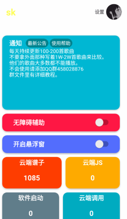 sk弹琴辅助2