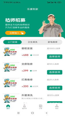 乐康服务2