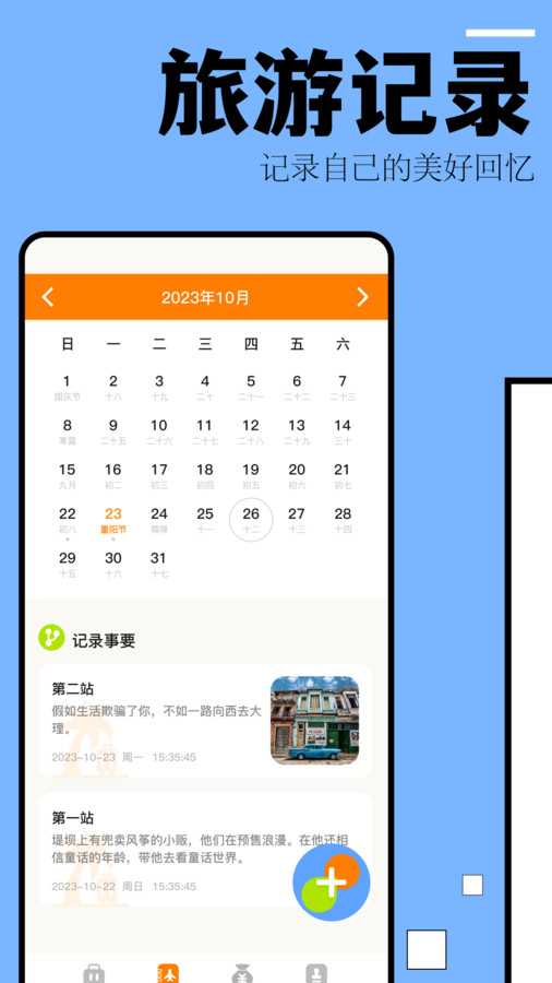 自驾游攻略3