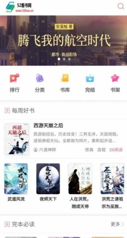 52看书app1